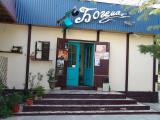 Cafe "Bogema", Holiday Hotel &laquo;Goluboy Zaliv&raquo;