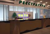 регистратура, Санаторий &laquo;Янтарь&raquo;