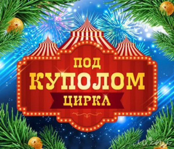 Описание Тарифа Новогодний